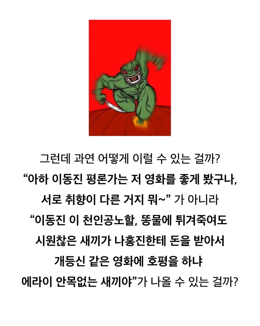 사람들이 평론가의 평점에 화를 내는 이유.jpg_5.webp