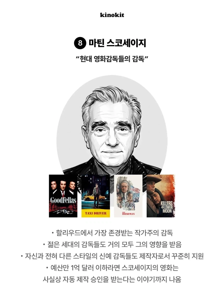 가장 영향력 있는 영화감독은?.jpg_10.webp