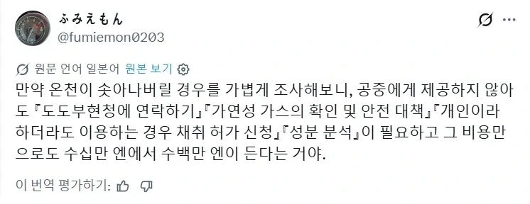 구마모토 시내 술집에서 지진후 벽에서 온수가 나오기 시작함._3.webp