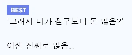 BJ철구 까이는 글마다 나왔던 글_2.webp