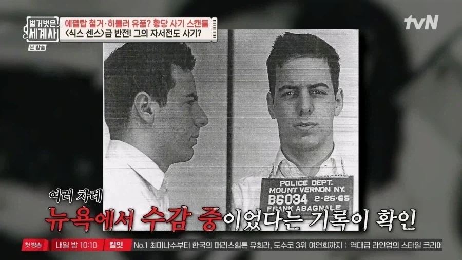 알고보니 잡범이었다는 천재(?) 사기꾼.jpg_3.webp