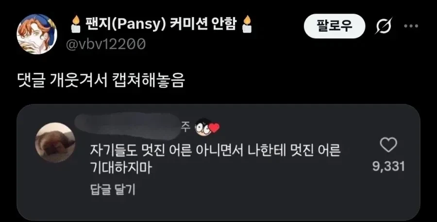 ??? : 아이야, 너는 멋진 어른이 됐니?_2.webp