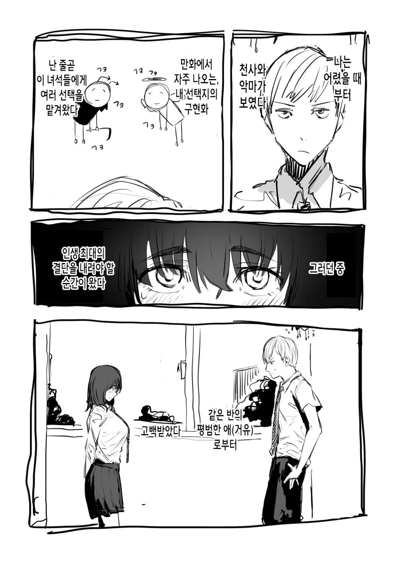 @) 기습고백하는 만화.manga 이미지 4