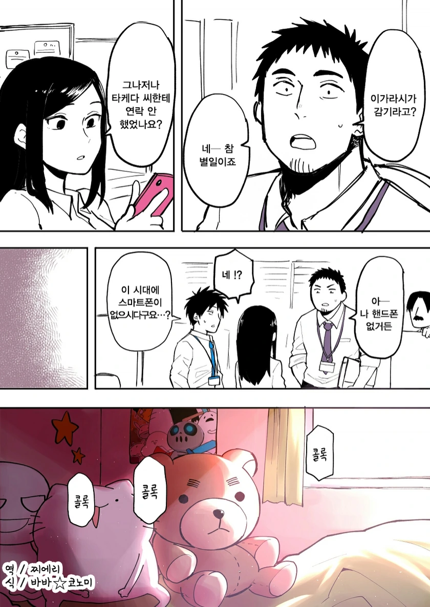 호모가 아님을 증명하는 망가.manga 이미지 2