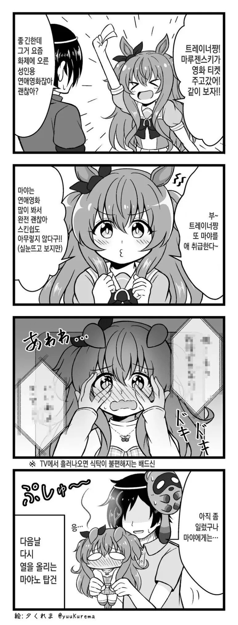 교회 언냐 만화 이미지 6