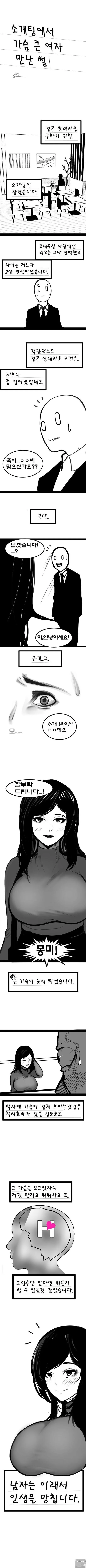 대사와 속마음이 바뀐 누나.manwha 이미지 2