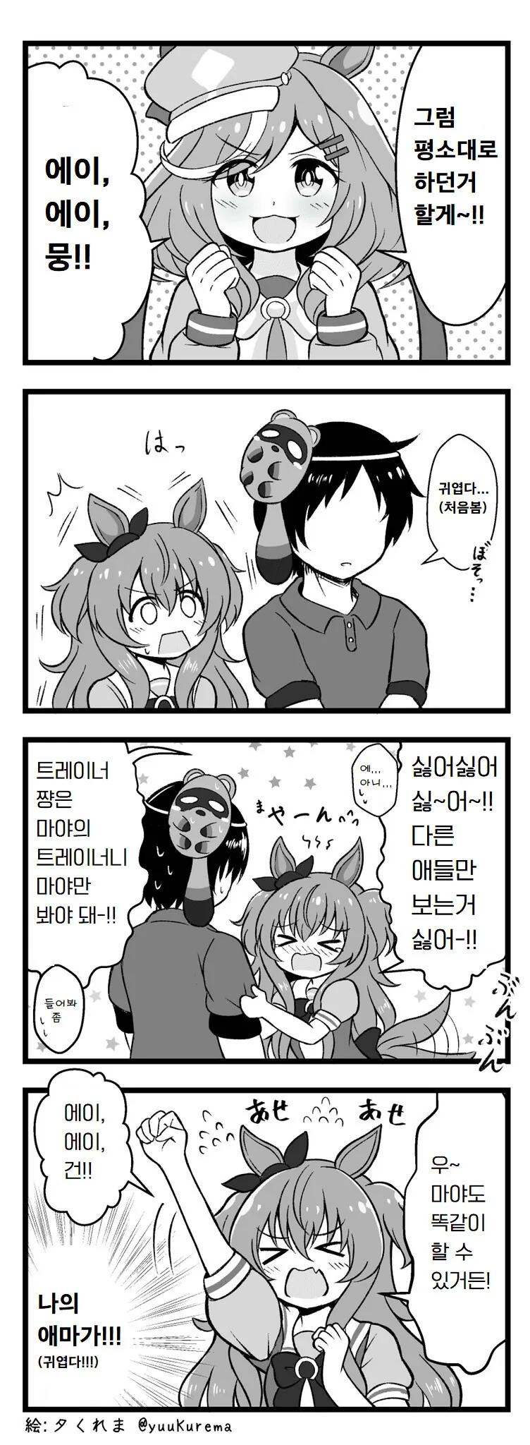 우린 서로 사랑하는 사이었다고!!.manhwa 대표 이미지