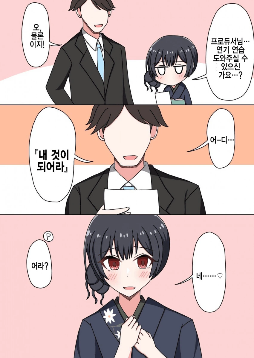 대사와 속마음이 바뀐 누나.manwha 대표 이미지
