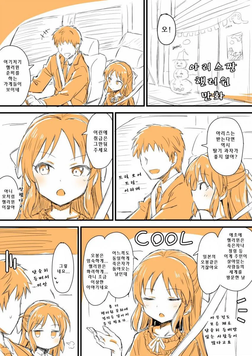 가끔 ㅁㅅㄱㅋ가 나와버리는 여상사.manhwa 대표 이미지