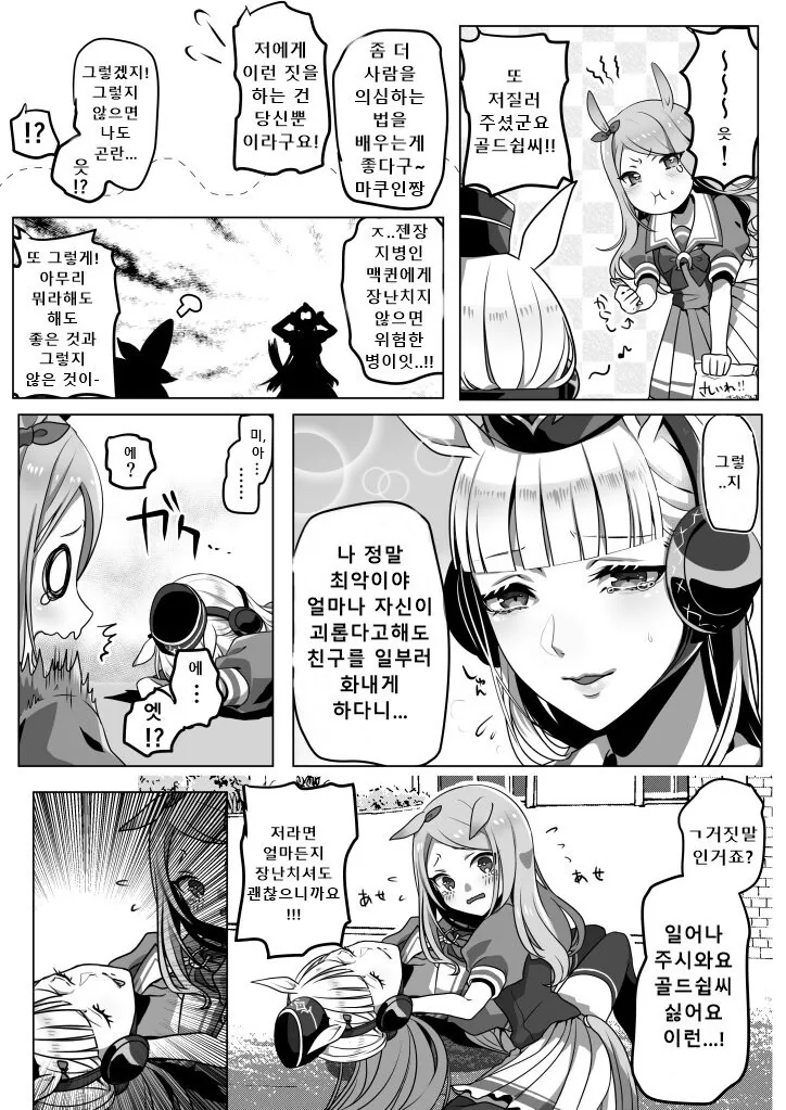 누나가 얻어터지는 만화 이미지 5