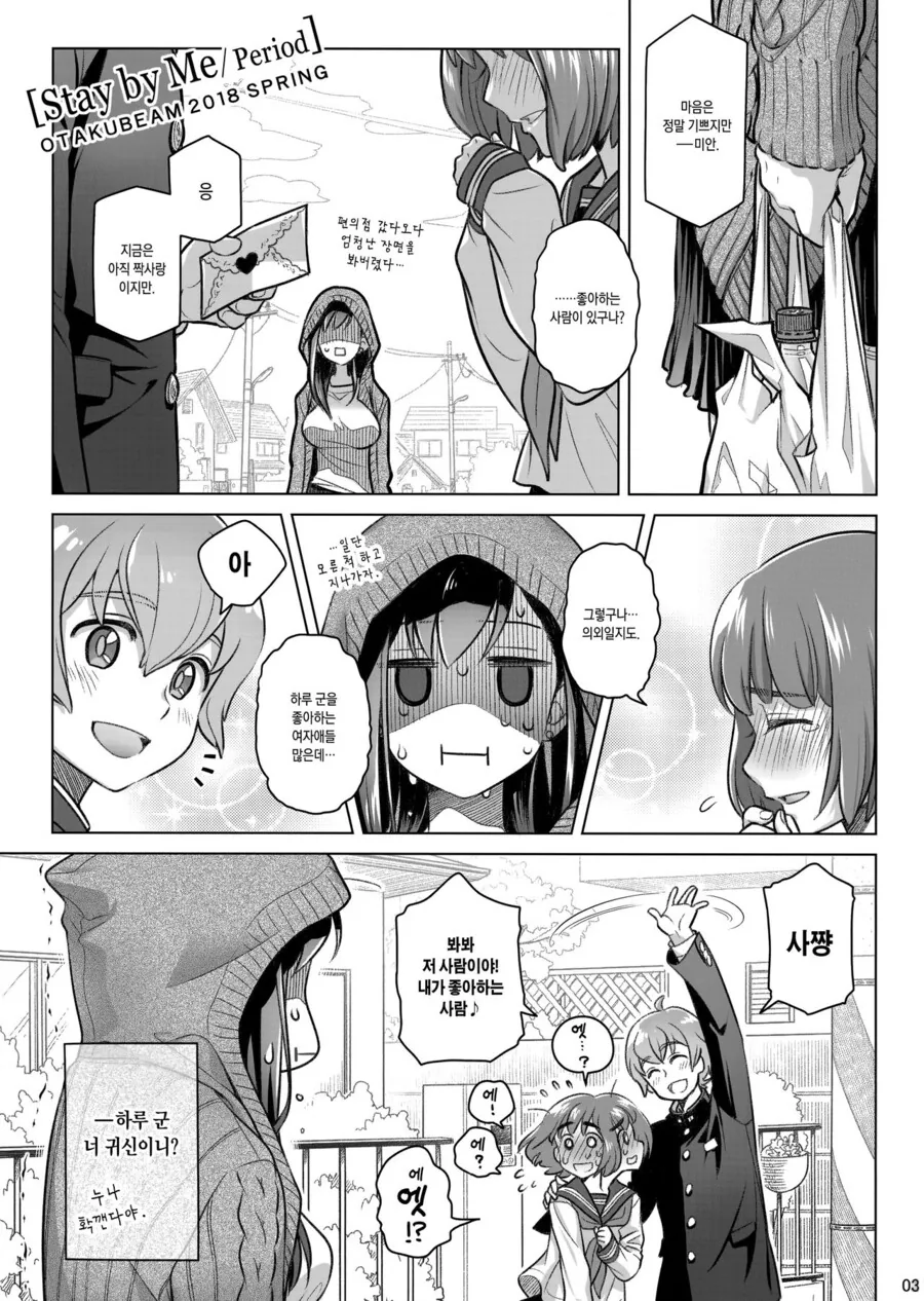 귀염둥이 꼬마여우와 놀아주는 만화.manga 대표 이미지