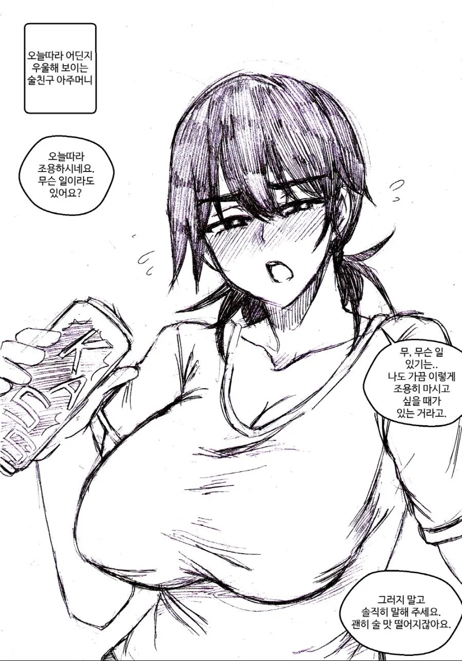 흔들리는 소꿉친구 관계 .manhwa 이미지 4