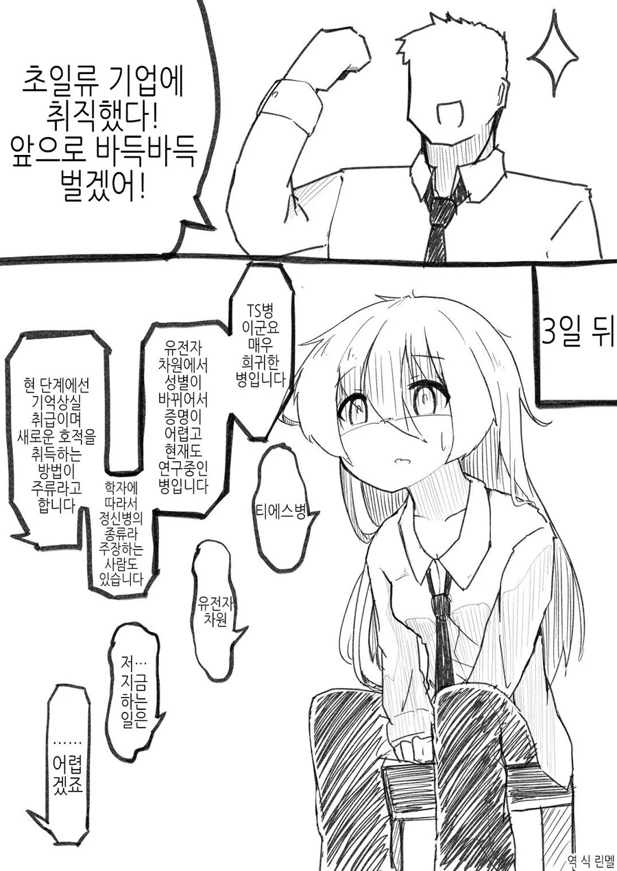 ㅁㅅㄱㅋ 조카 기 세워주는 멋쟁이 삼촌.manhwa 대표 이미지