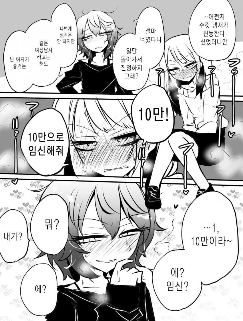 여자친구가 로망 덩어리인 만화 이미지 2