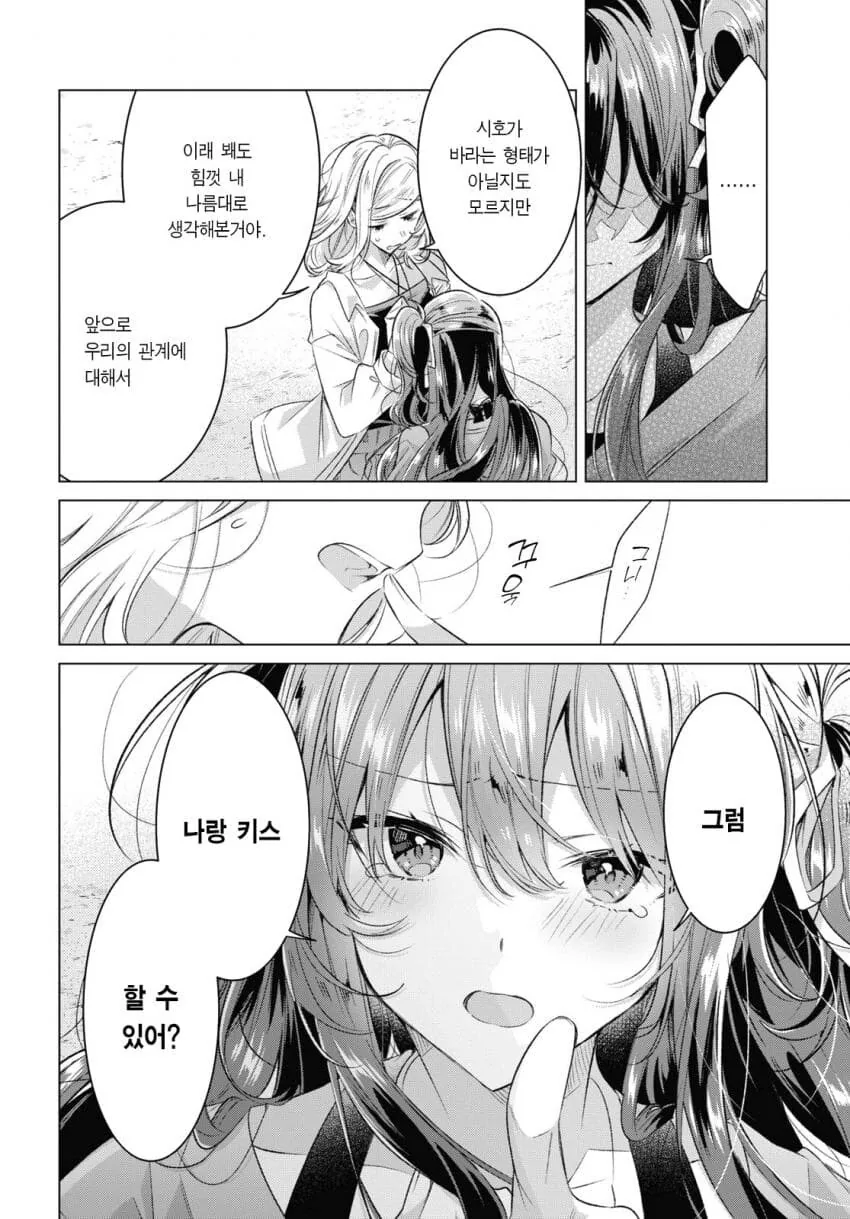 어린이는 사랑해야하는 존재야!!.manhwa 대표 이미지
