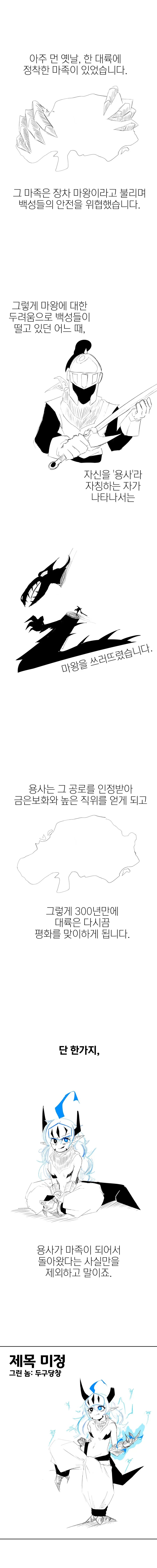 허접 서큐버스, 사냥하러 사축이 된다.manhwa 이미지 4