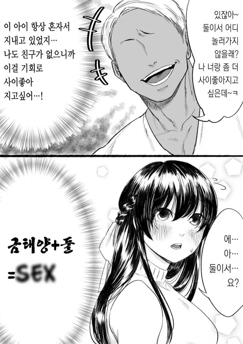 좋아하는 여자애에게 고백을 받았다.manwha 이미지 2