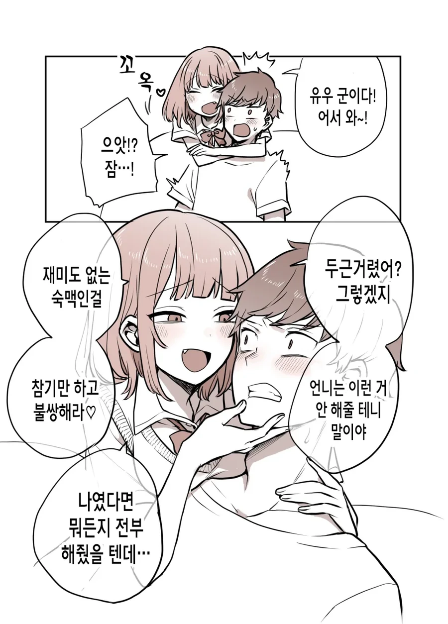 [@] 아마나vs치유키.manhwa 이미지 2