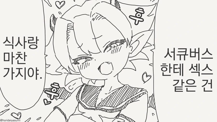 manhwa)미안해 난 널 남동생으로밖에 볼 수가 없어 이미지 2