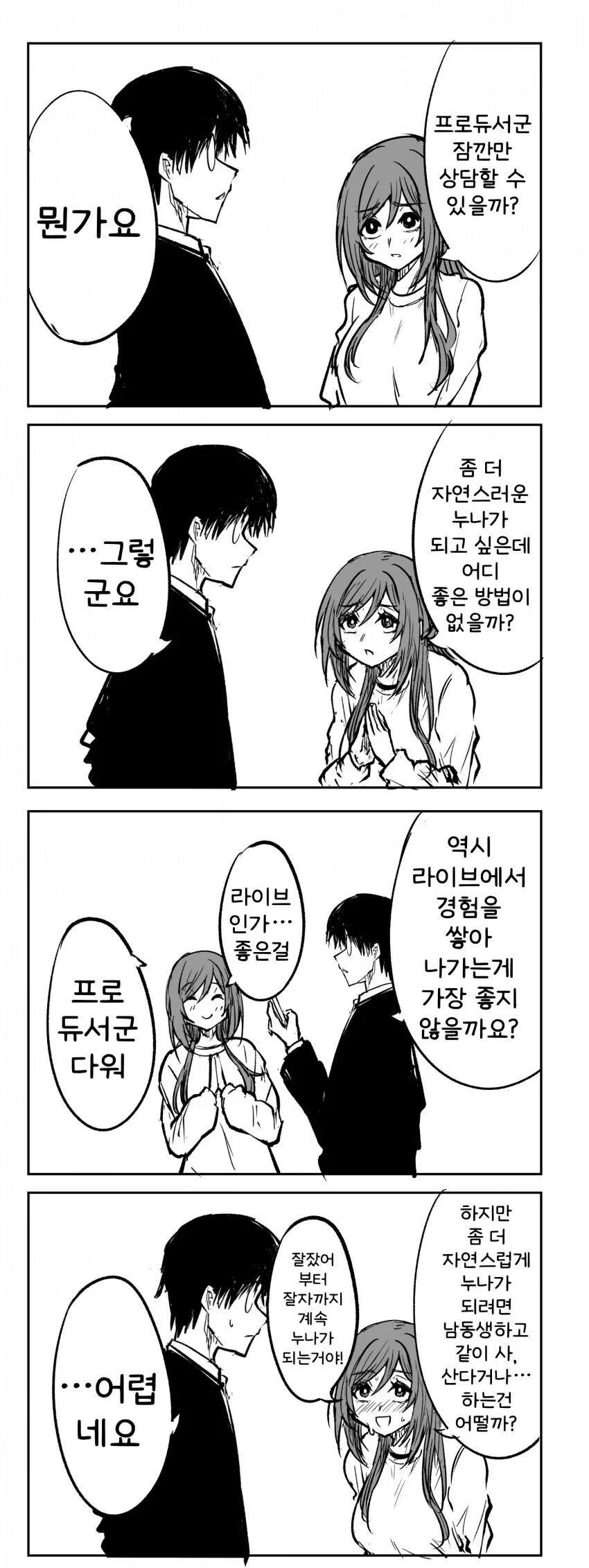 모브남에게 여친 빼앗기는 만화 ts버전.jpg 이미지 4