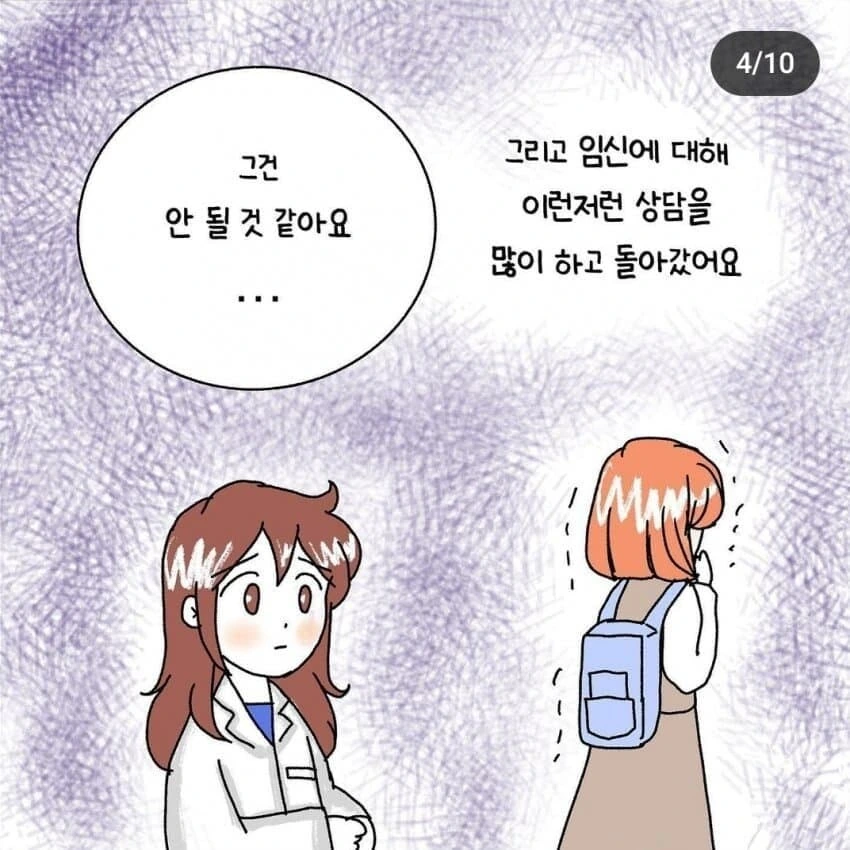 임신한 여고생이 산부인과 가는 만화_3.jpg