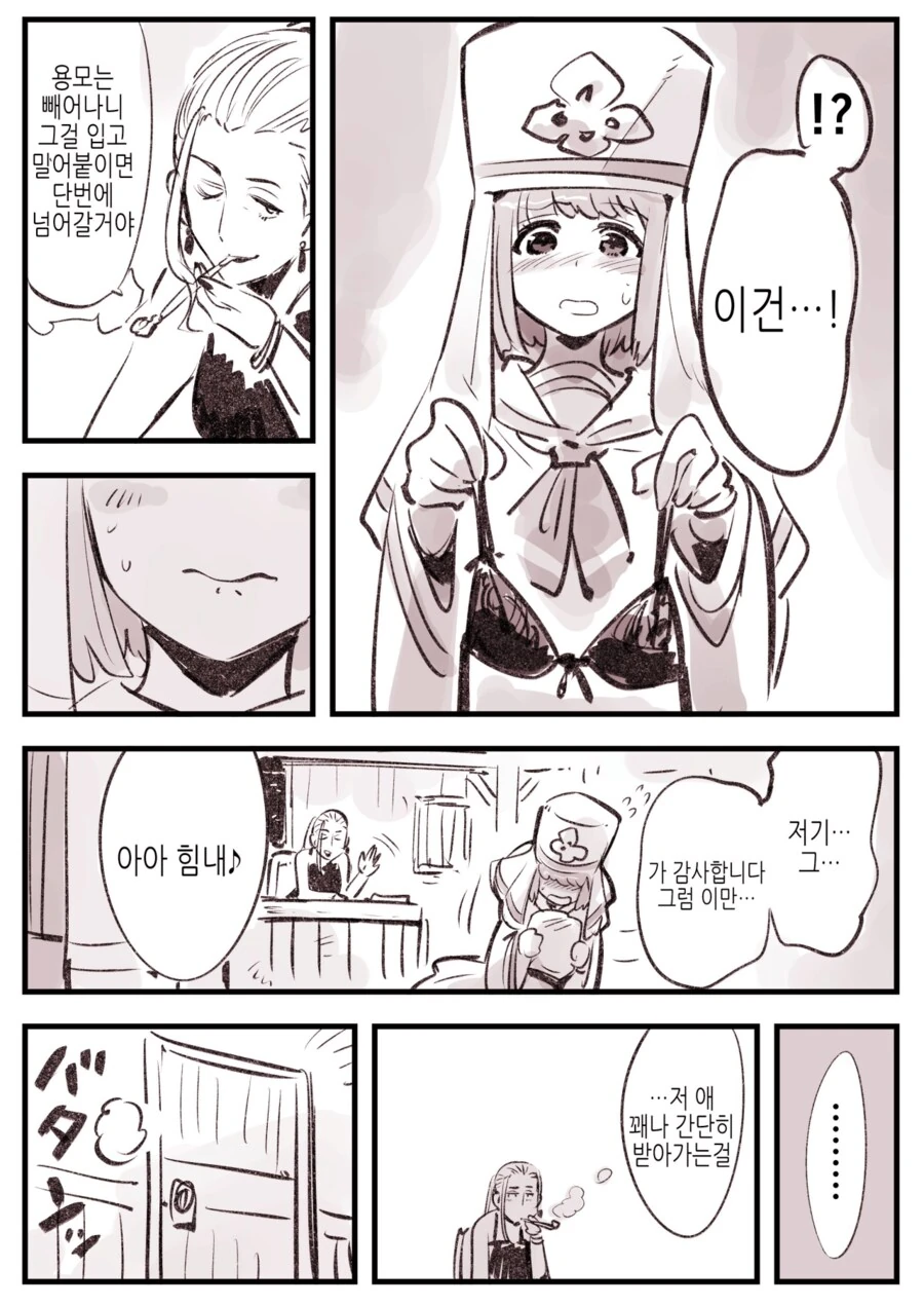 용사파티의 수녀가 타락하는 만화_8.png