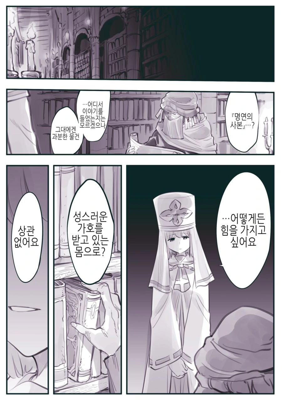 용사파티의 수녀가 타락하는 만화_17.png