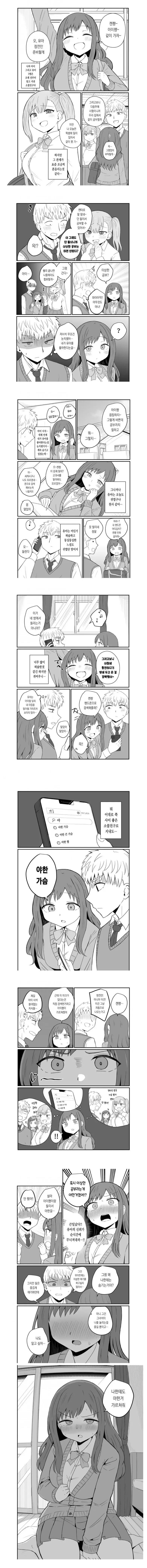 집에 처음 여자를 대려온 남자 . mangga 대표 이미지