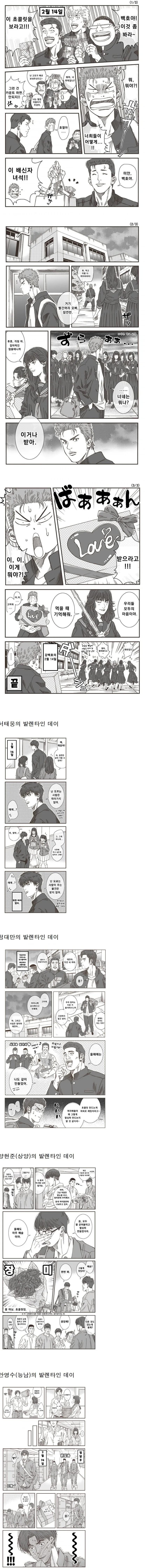 ㅁㅅㄱㅋ 조카 기 세워주는 멋쟁이 삼촌.manhwa 이미지 3