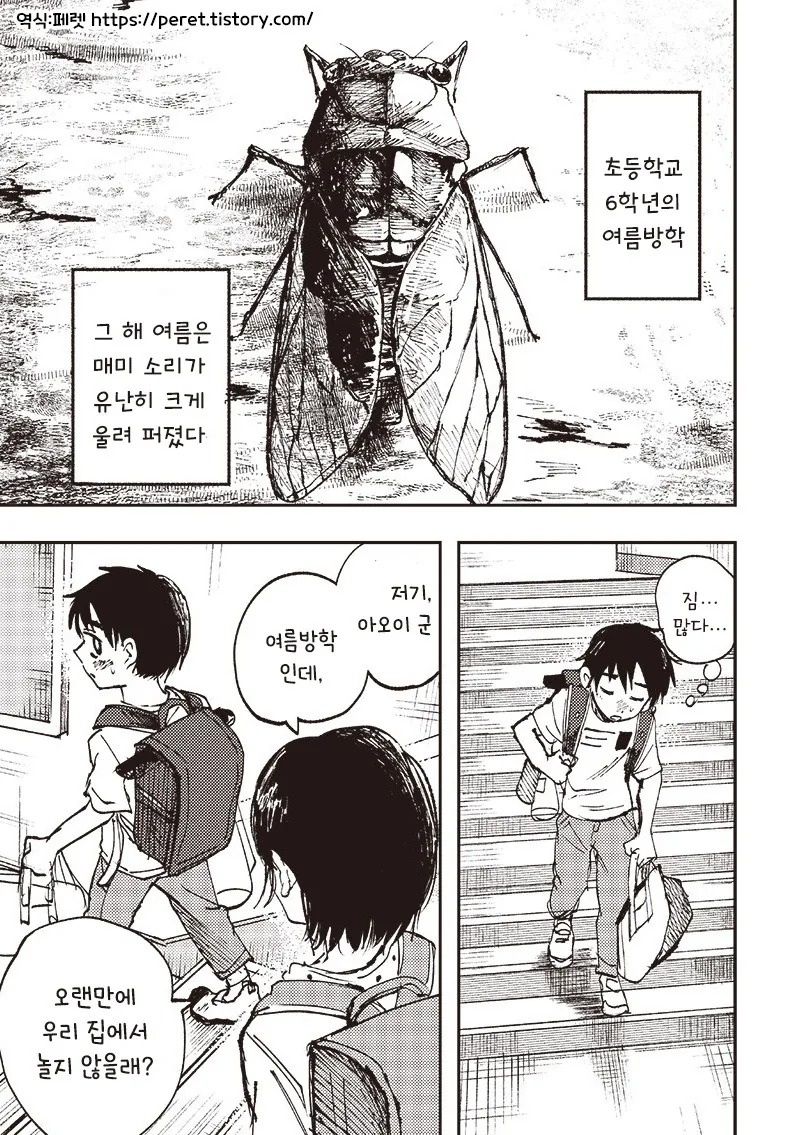 어과초) 식봉이가 파벌을 형성하게 된 과정 이미지 3