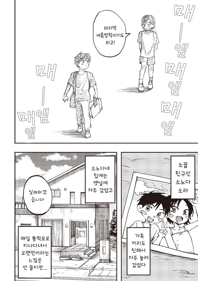 초등학생의 마지막 여름방학.manhwa_2.jpg