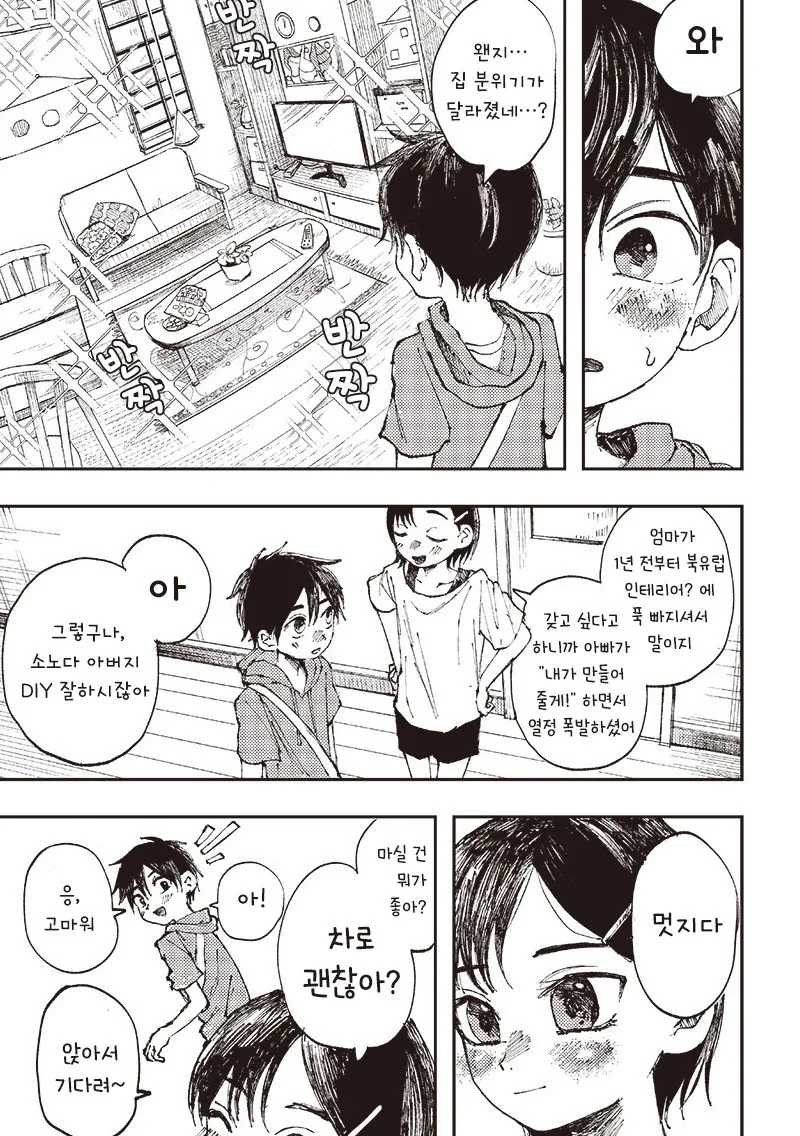 초등학생의 마지막 여름방학.manhwa_3.jpg