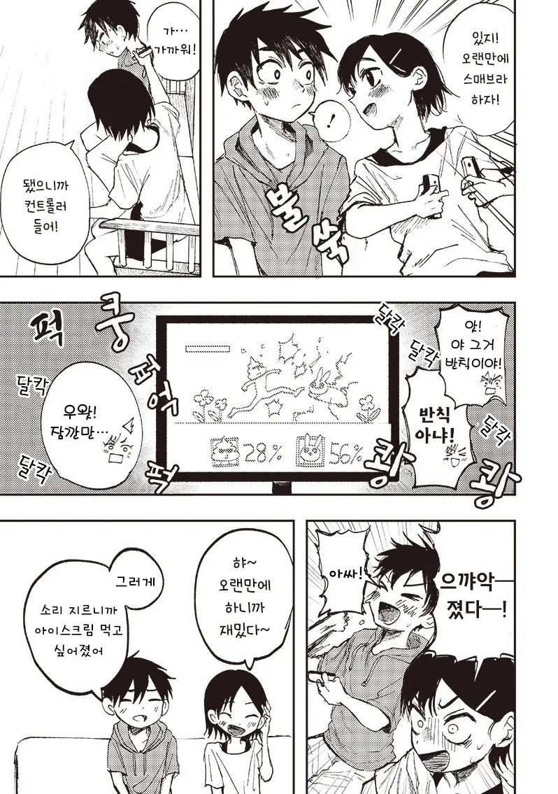 초등학생의 마지막 여름방학.manhwa_5.jpg