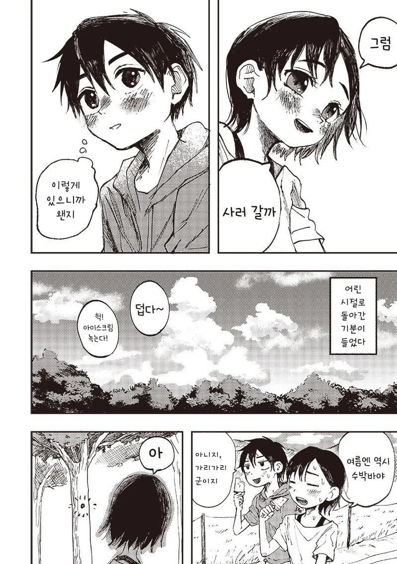 초등학생의 마지막 여름방학.manhwa_6.jpg