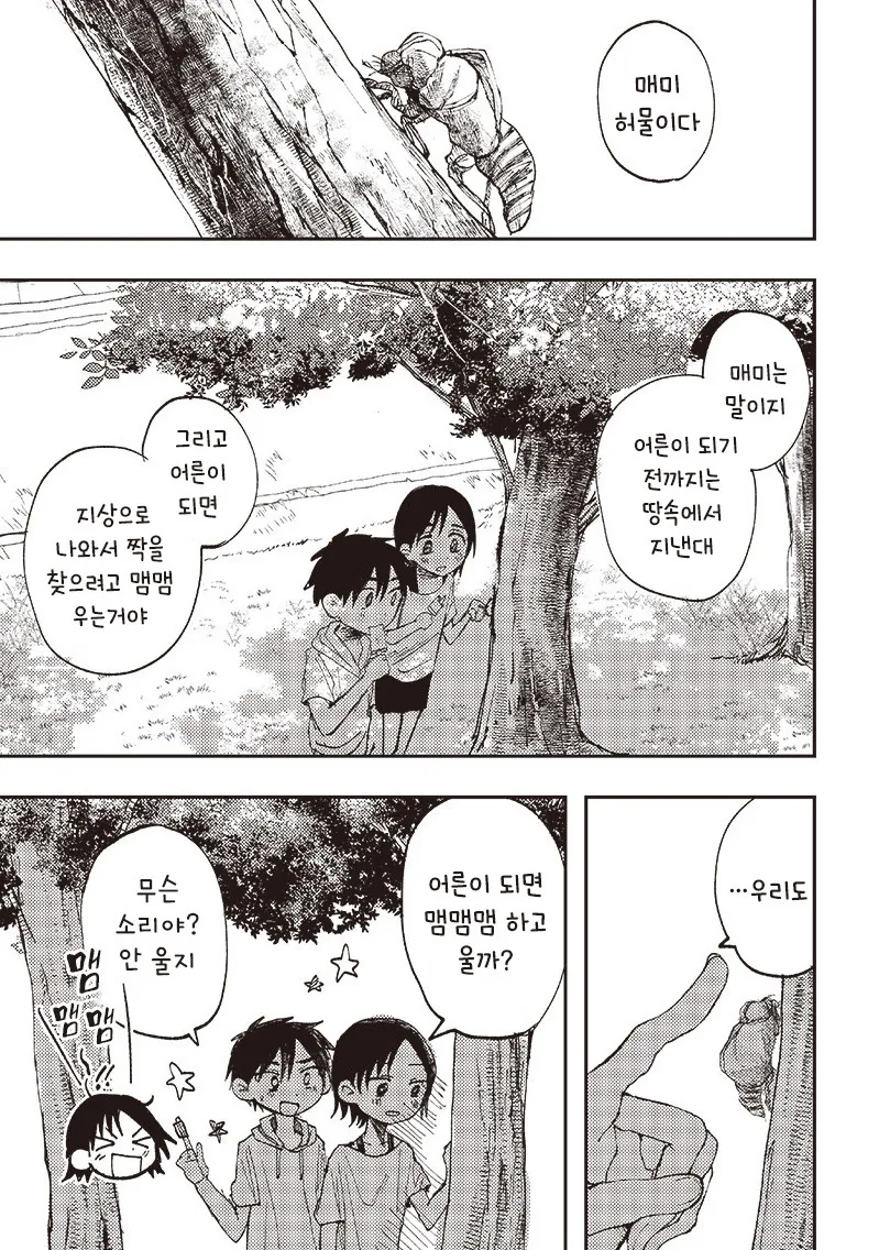 초등학생의 마지막 여름방학.manhwa_7.jpg