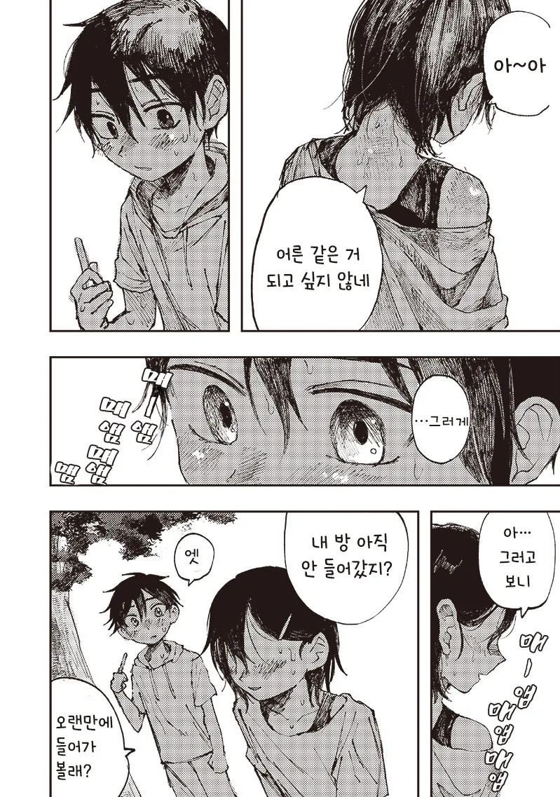 초등학생의 마지막 여름방학.manhwa_8.jpg