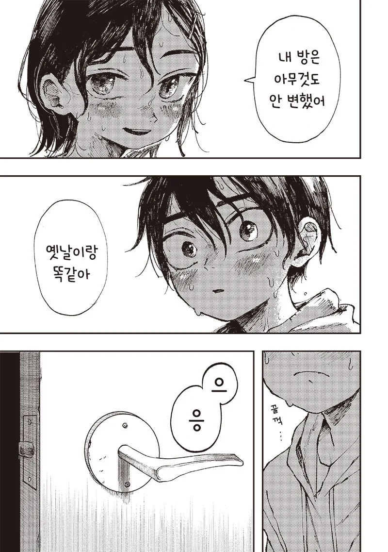 초등학생의 마지막 여름방학.manhwa_9.jpg