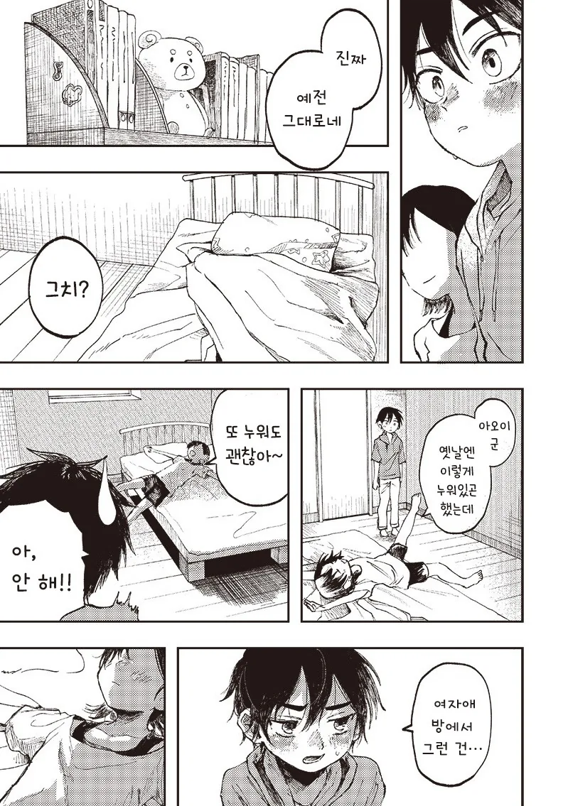 초등학생의 마지막 여름방학.manhwa_11.jpg