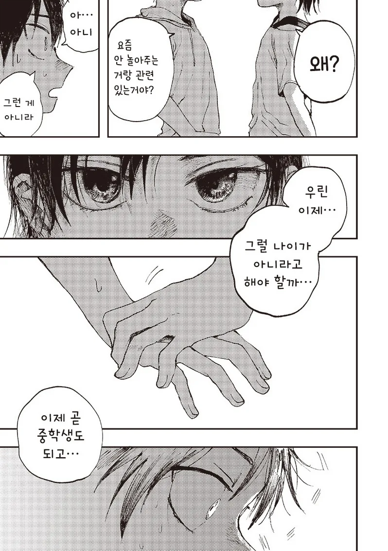 초등학생의 마지막 여름방학.manhwa_13.jpg