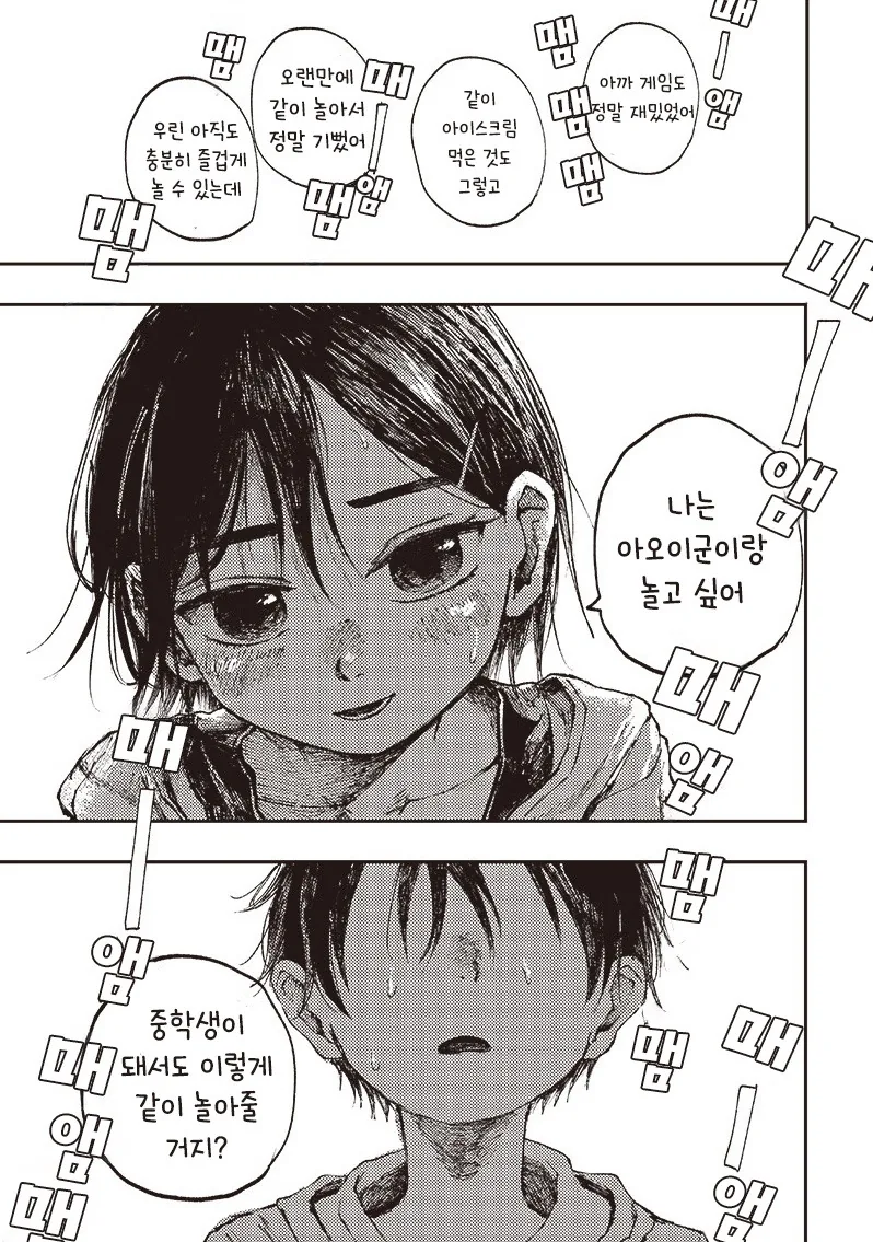 초등학생의 마지막 여름방학.manhwa_15.jpg