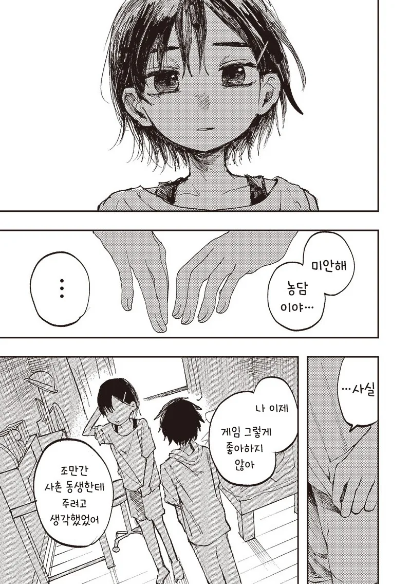 초등학생의 마지막 여름방학.manhwa_17.jpg