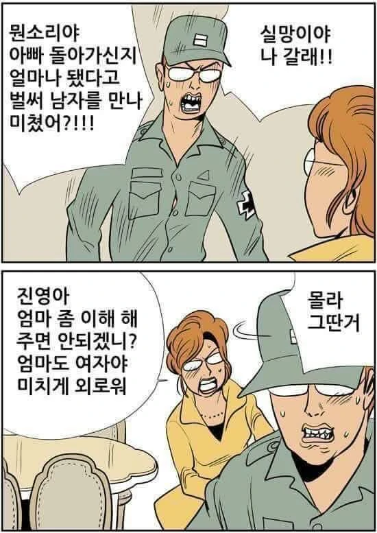 신장차이가 나는 부부 만화 대표 이미지