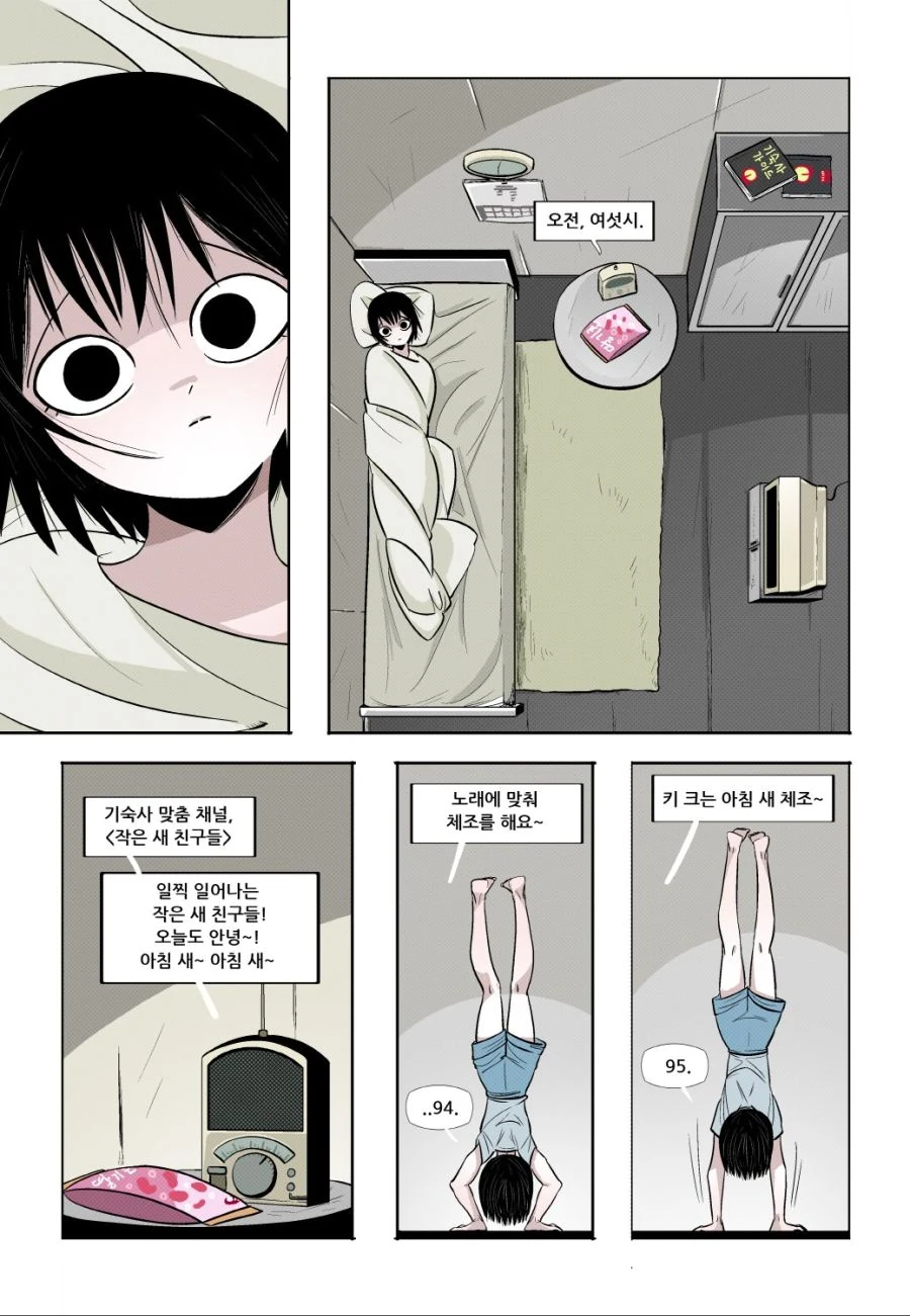 누나가 얻어터지는 만화 이미지 3