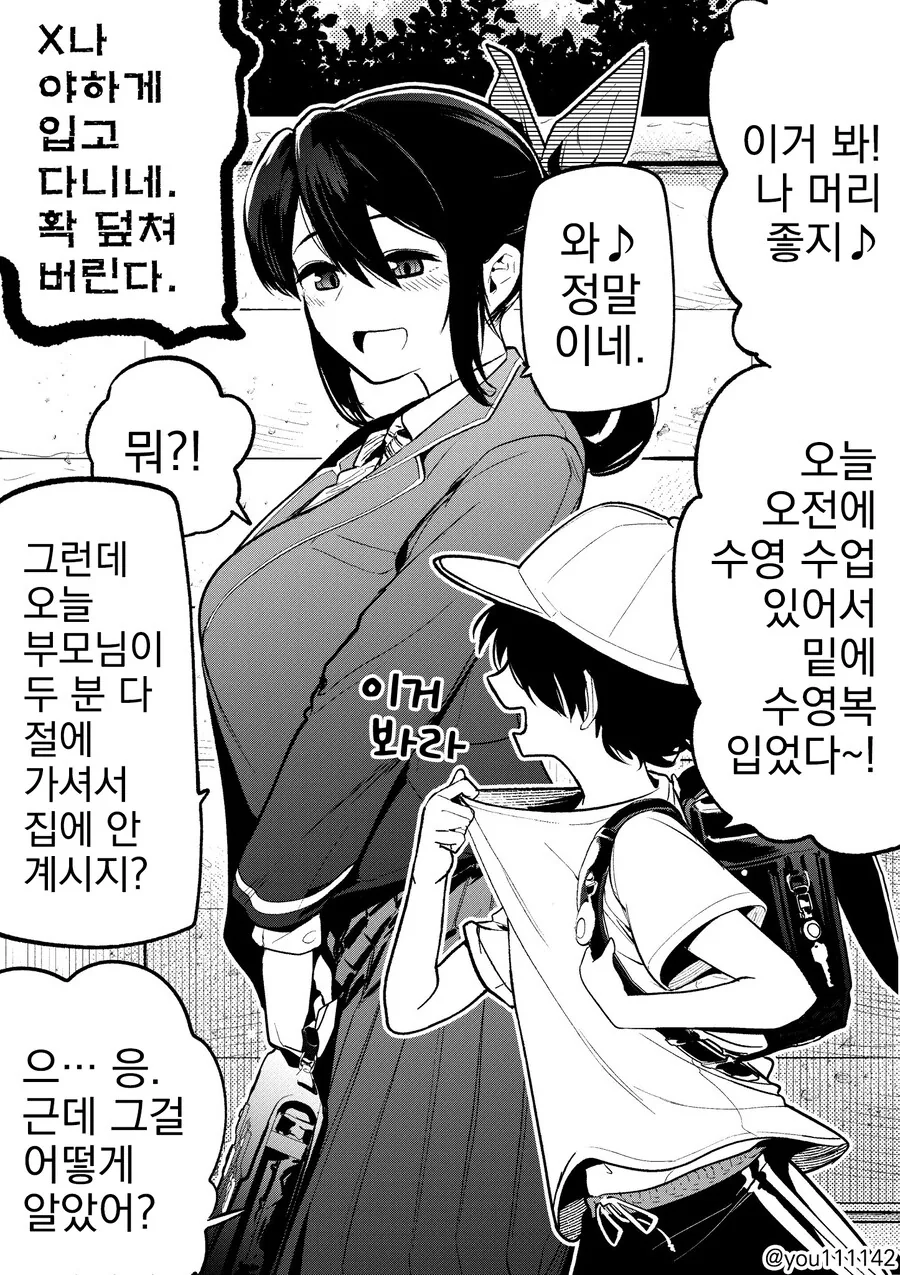 오빠를 살해한 남자한테 복수하는 여자 manga 대표 이미지