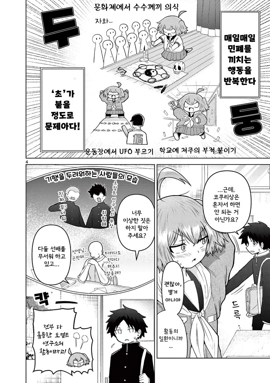 둘만의 오컬틱.manhwa_4.jpg