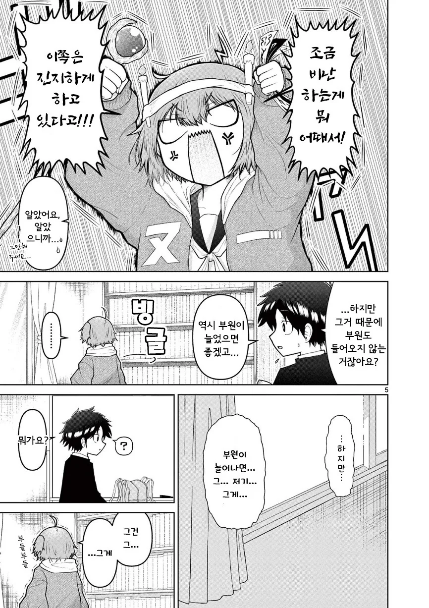 둘만의 오컬틱.manhwa_5.jpg