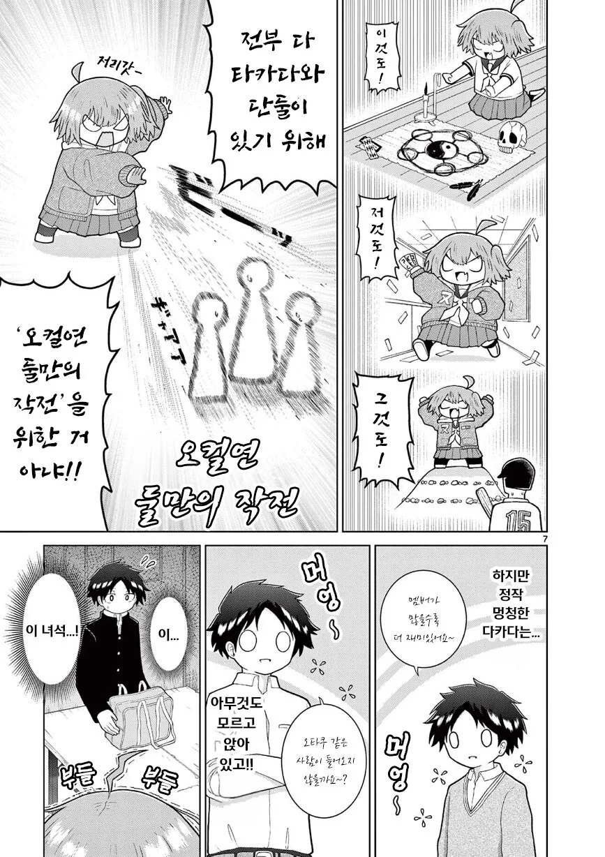 둘만의 오컬틱.manhwa_7.jpg