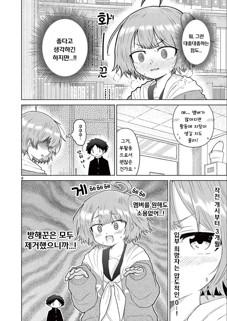 둘만의 오컬틱.manhwa_8.jpg