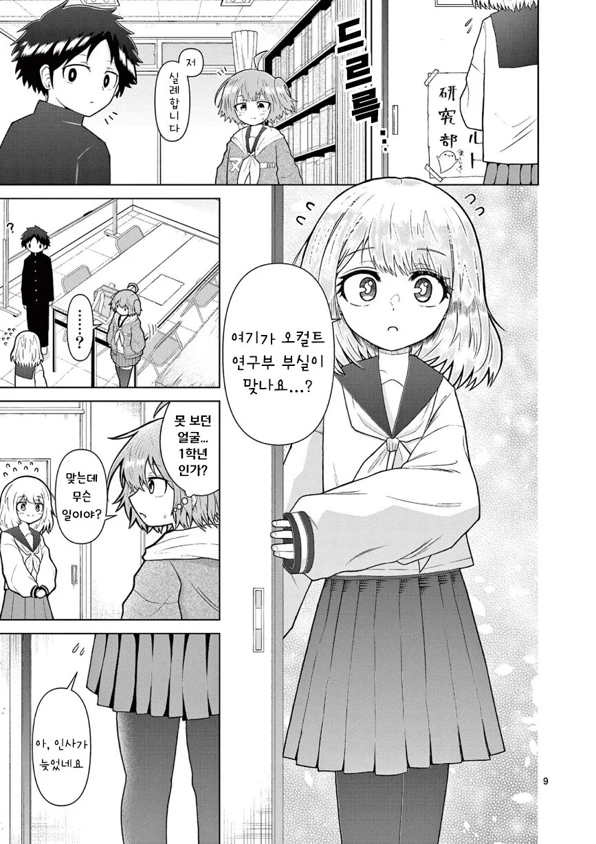 둘만의 오컬틱.manhwa_9.jpg