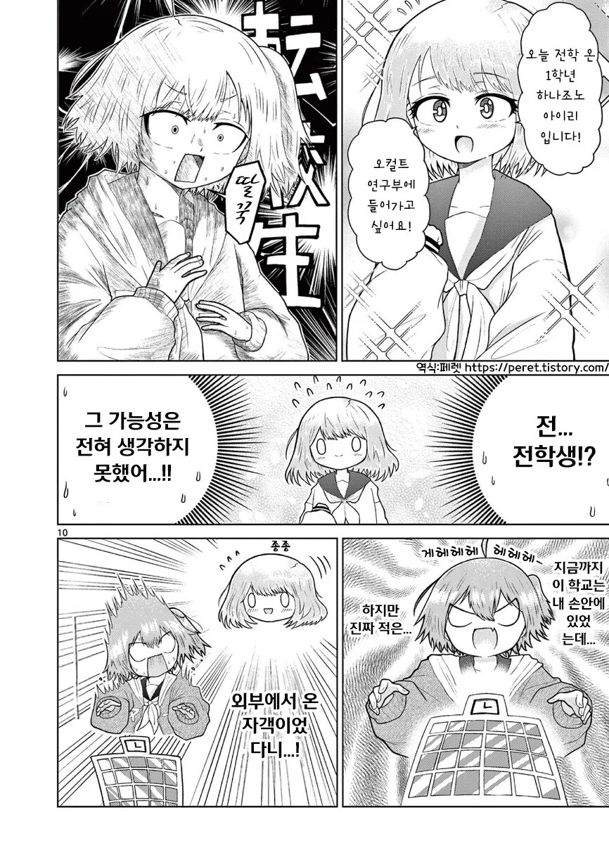둘만의 오컬틱.manhwa_10.jpg